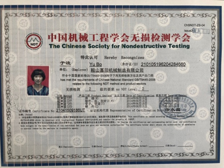 中国机械工程学会无损检验学会