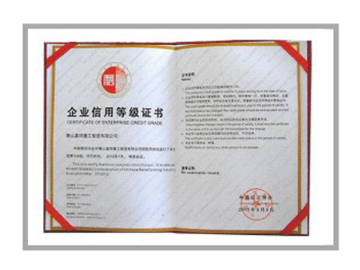 企业信用等级证书
